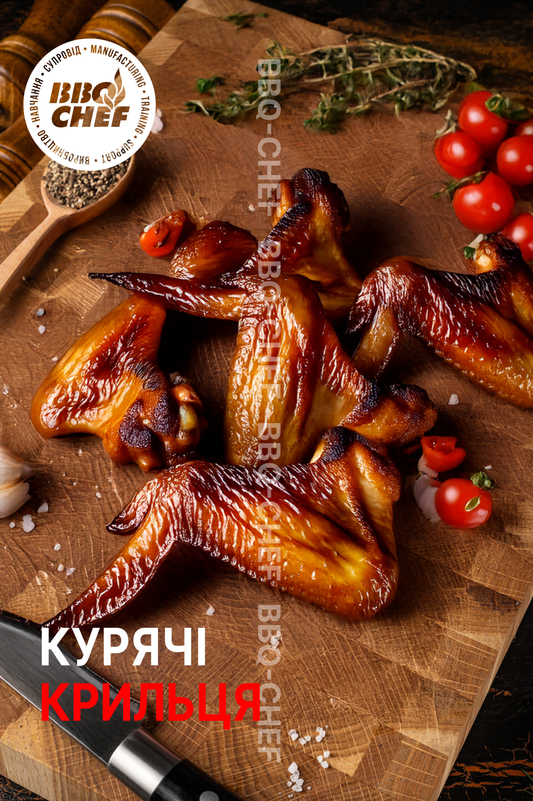 Курячі крила BBQ (Chicken Wings)