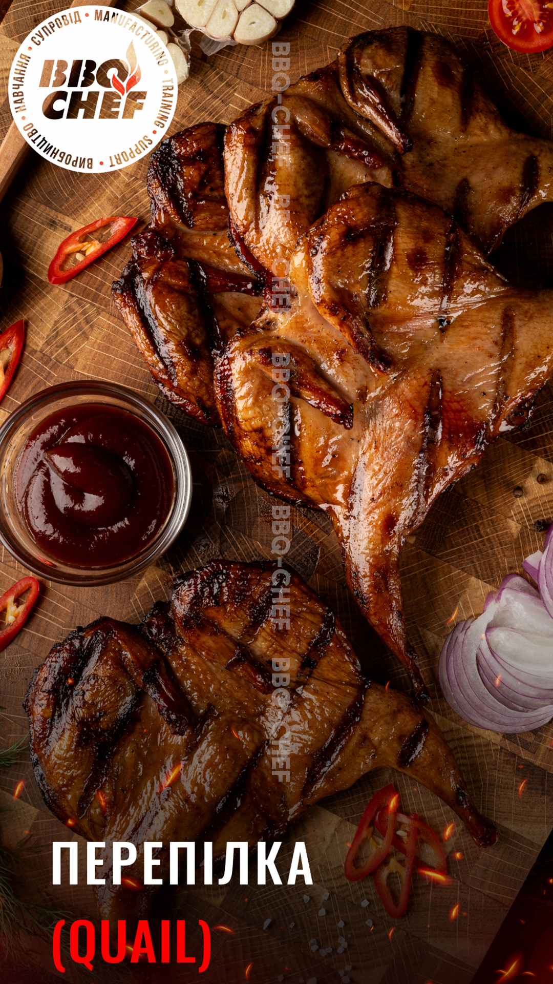 Перепілка BBQ (BBQ Quail)