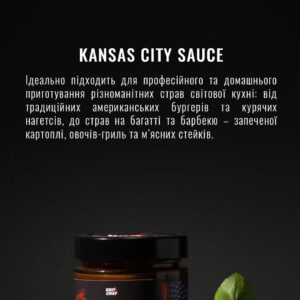 Авторський соус Kansas City