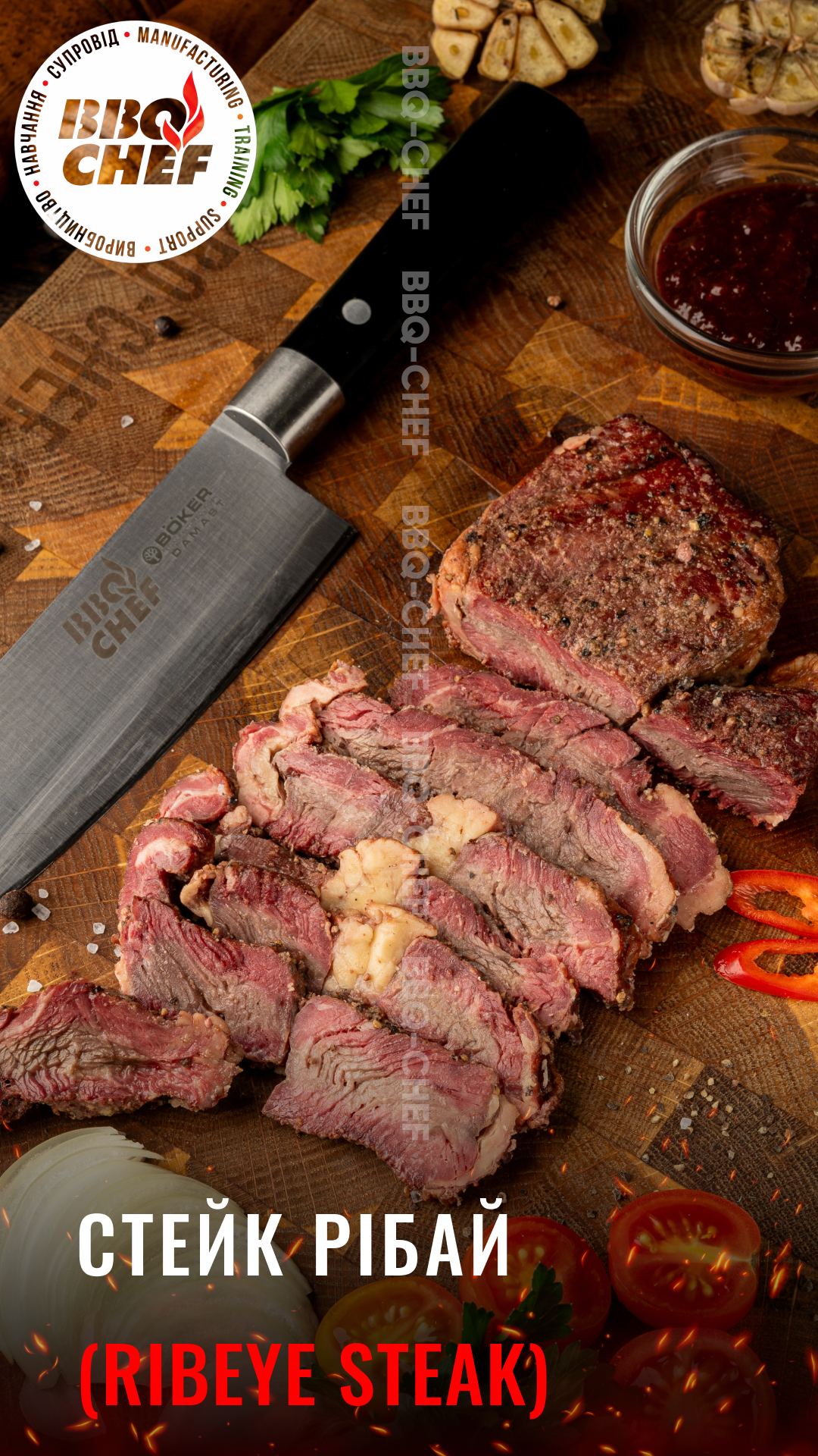 Стейк Рибай (Ribeye Steak)