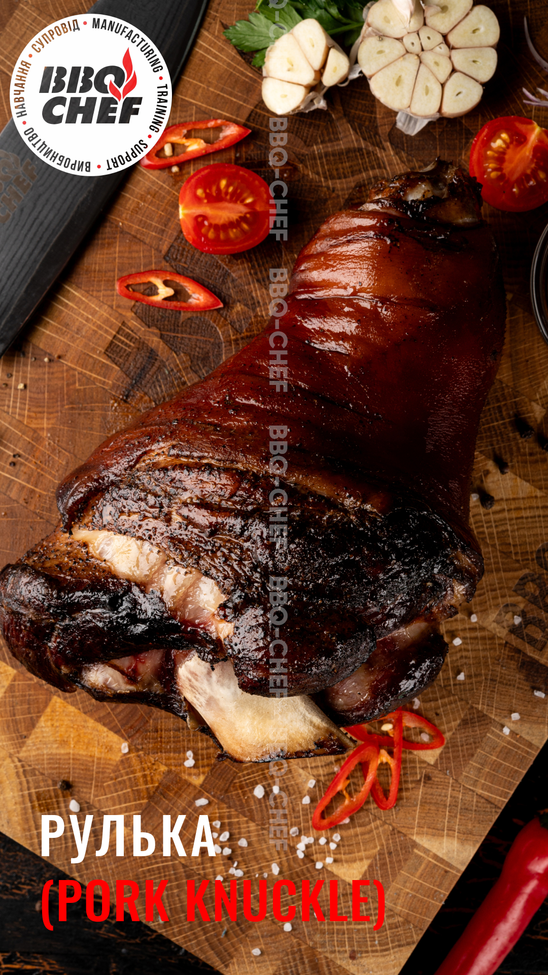 Свиняча рулька (Pork knuckle)